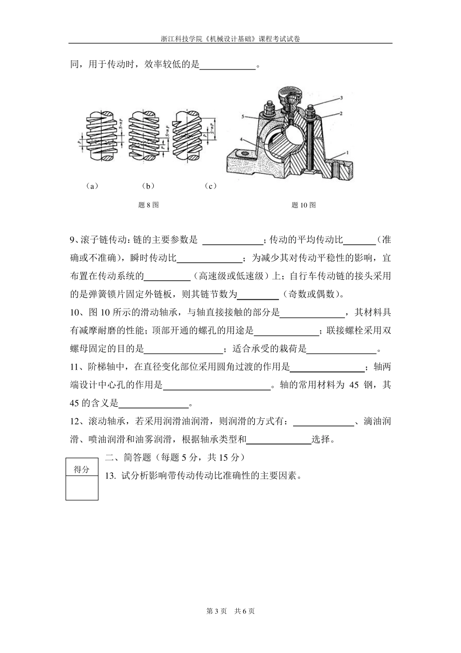 机械设计基础试卷_第3页