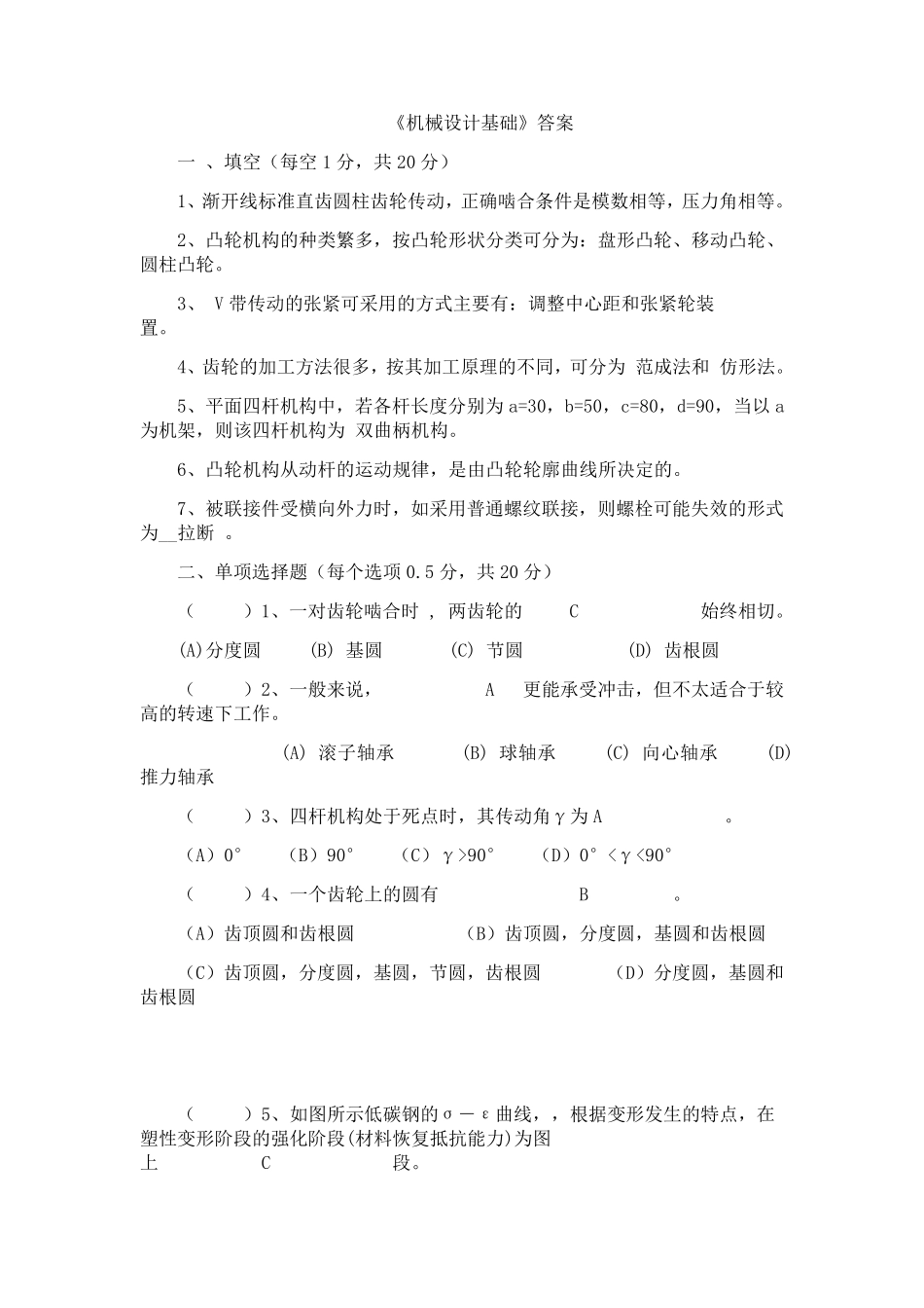 机械设计基础试卷及答案_第1页