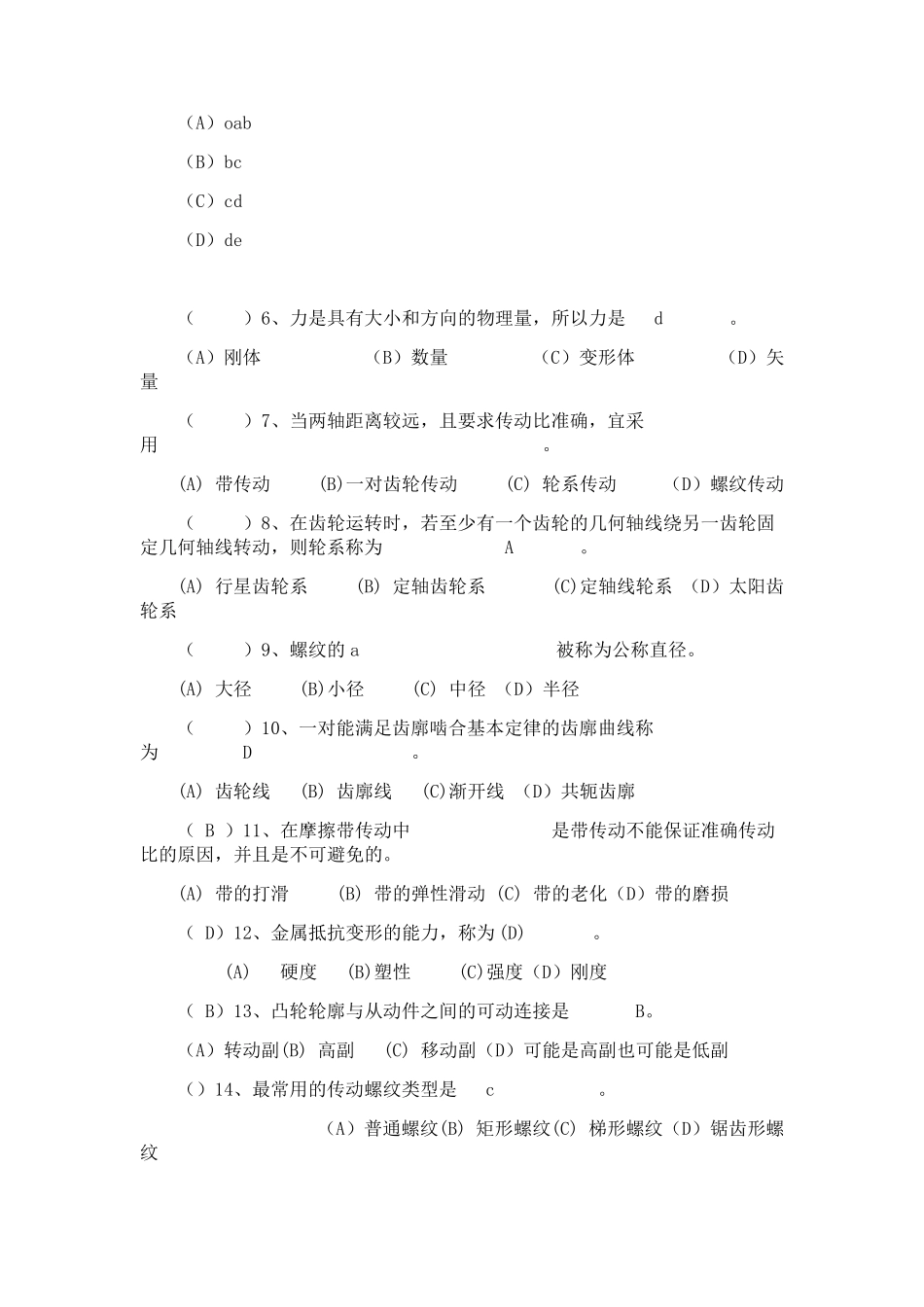 机械设计基础试卷及答案_第2页
