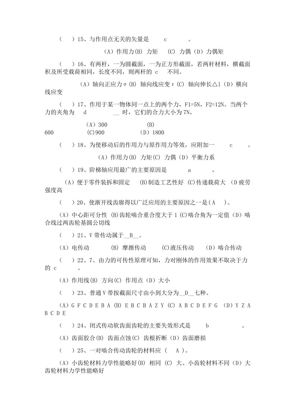 机械设计基础试卷及答案_第3页