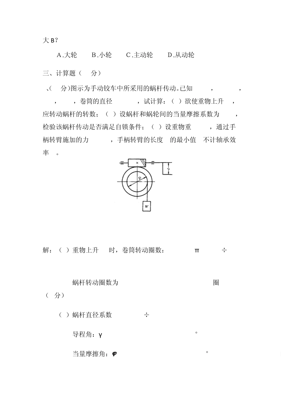 机械设计基础试题(南林小疯疯)_第3页