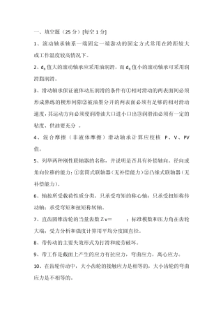 机械设计基础试题(南林小疯疯)