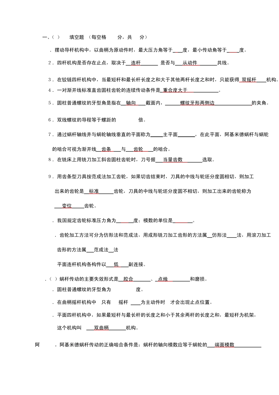 机械设计基础试题_第1页