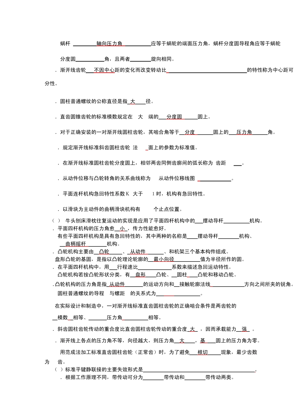 机械设计基础试题_第2页