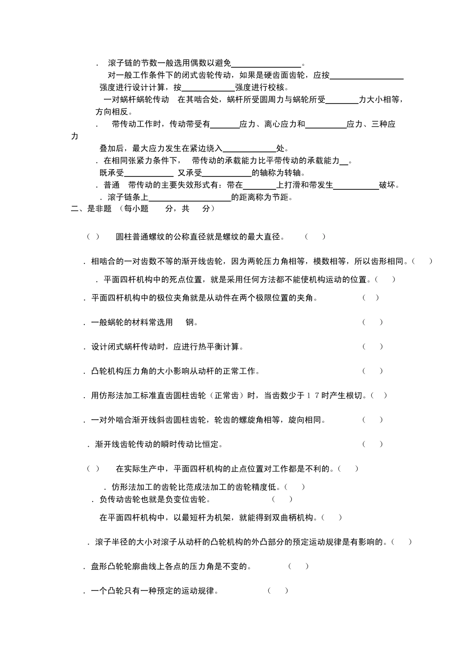 机械设计基础试题_第3页
