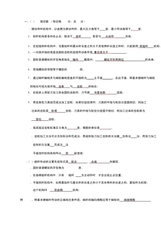 机械设计基础试题