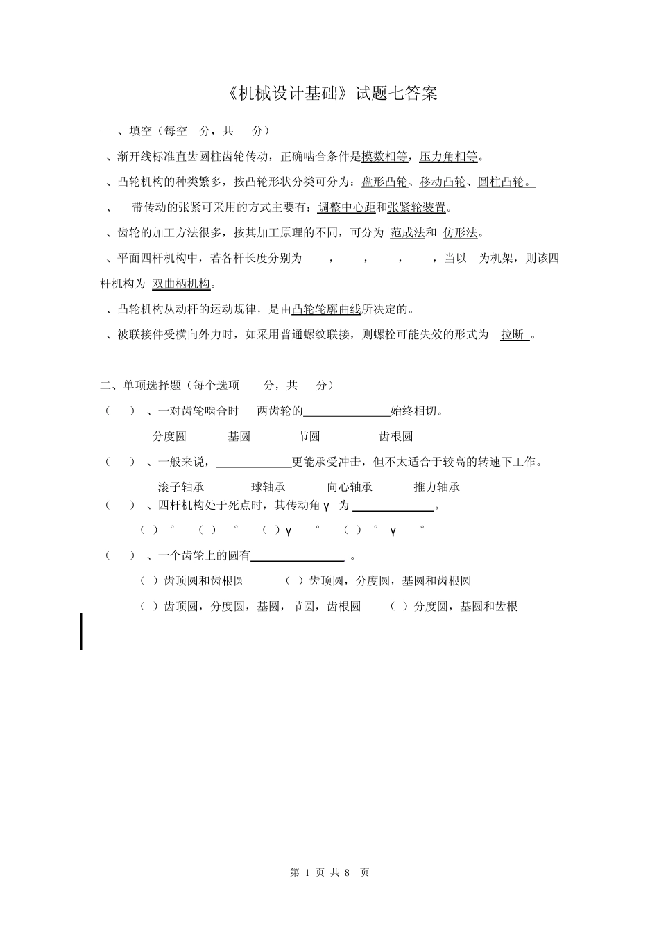 机械设计基础试题及答案_第1页