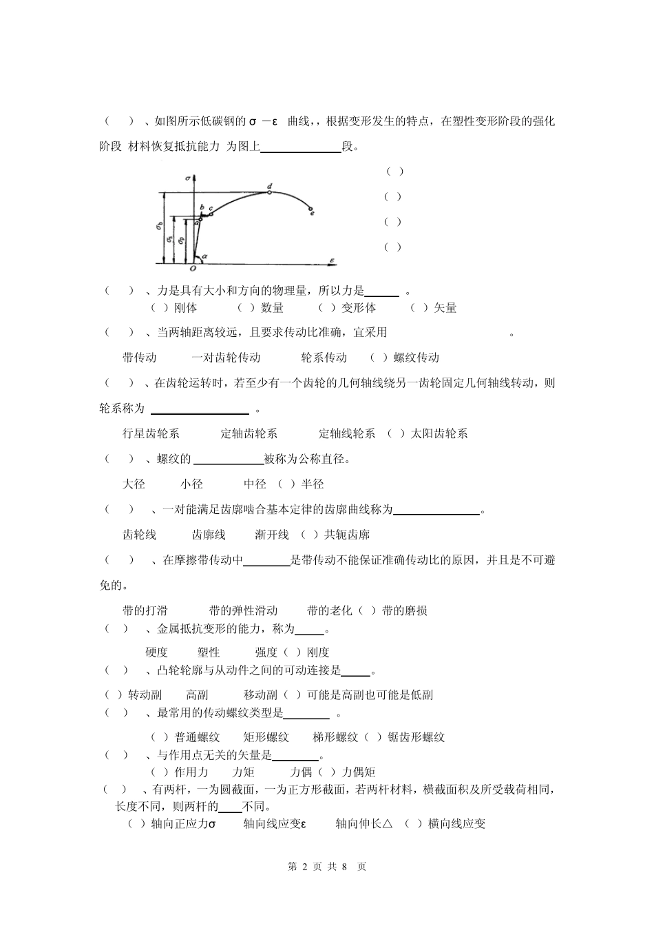 机械设计基础试题及答案_第2页