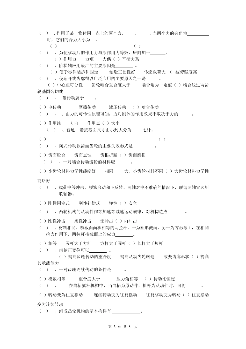 机械设计基础试题及答案_第3页