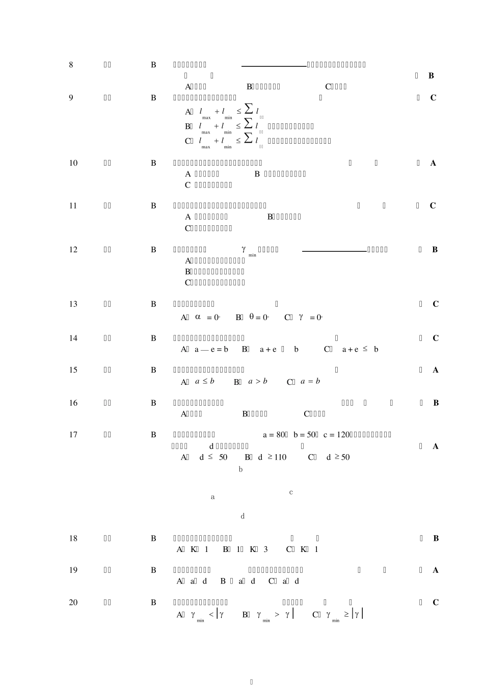 机械设计基础试题库(选择)_第2页