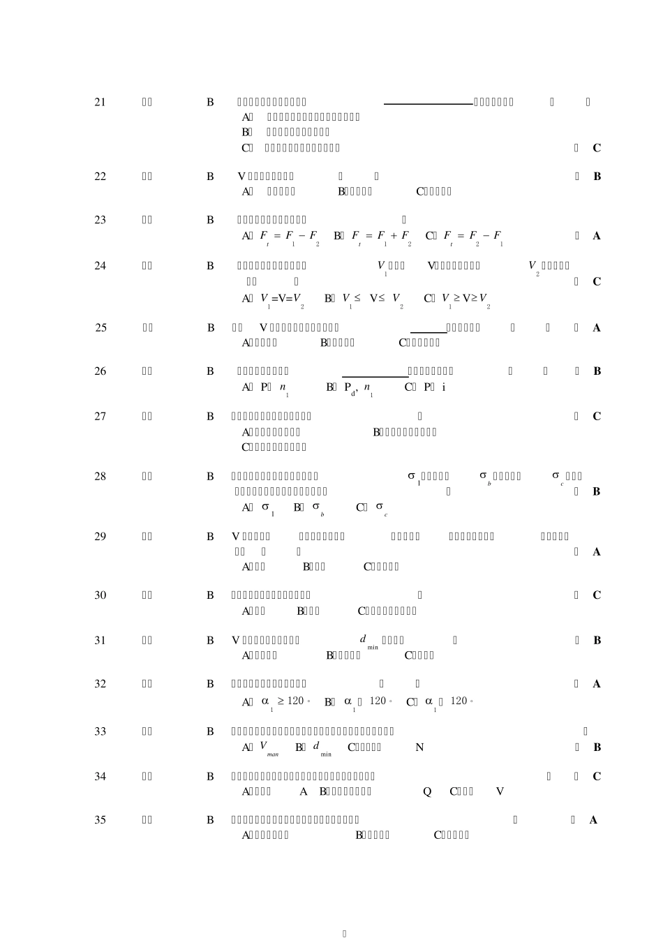 机械设计基础试题库(选择)_第3页