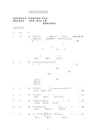 机械设计基础试题库(选择)