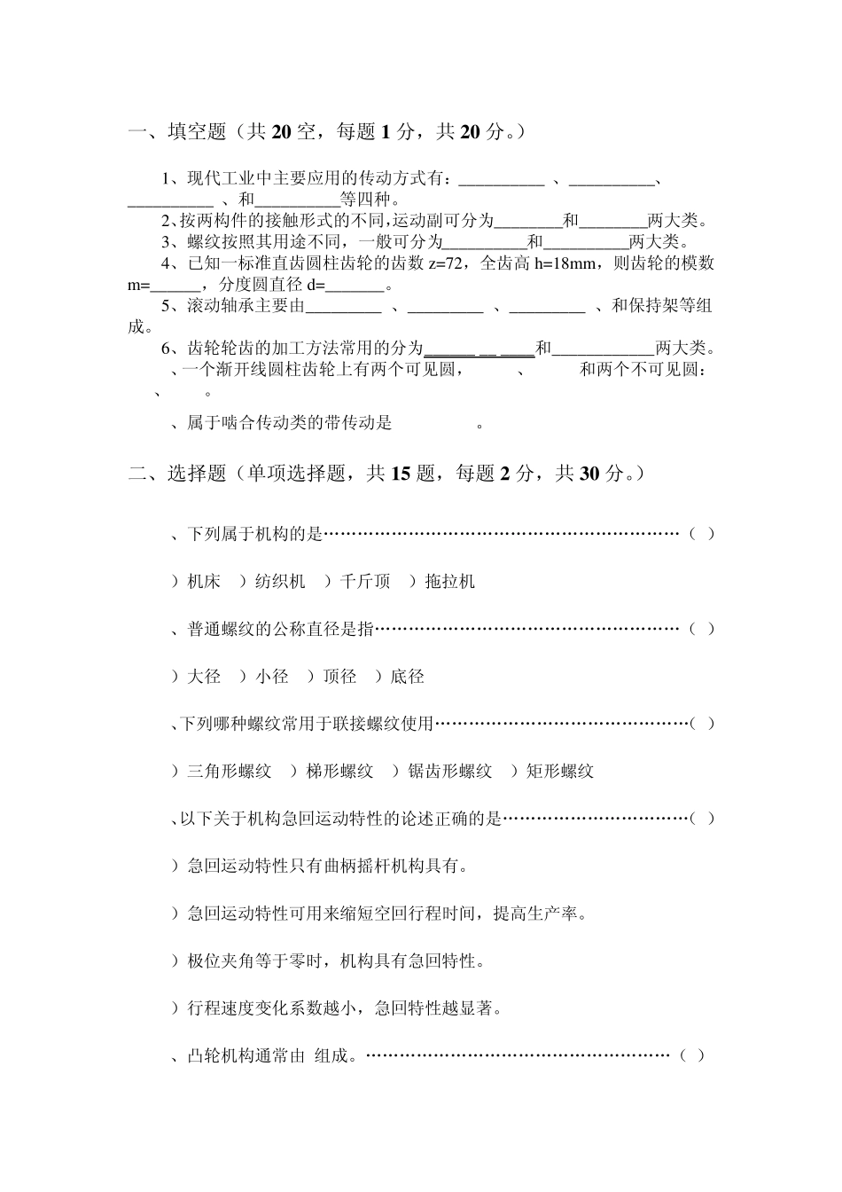 机械设计基础试题答案_第1页