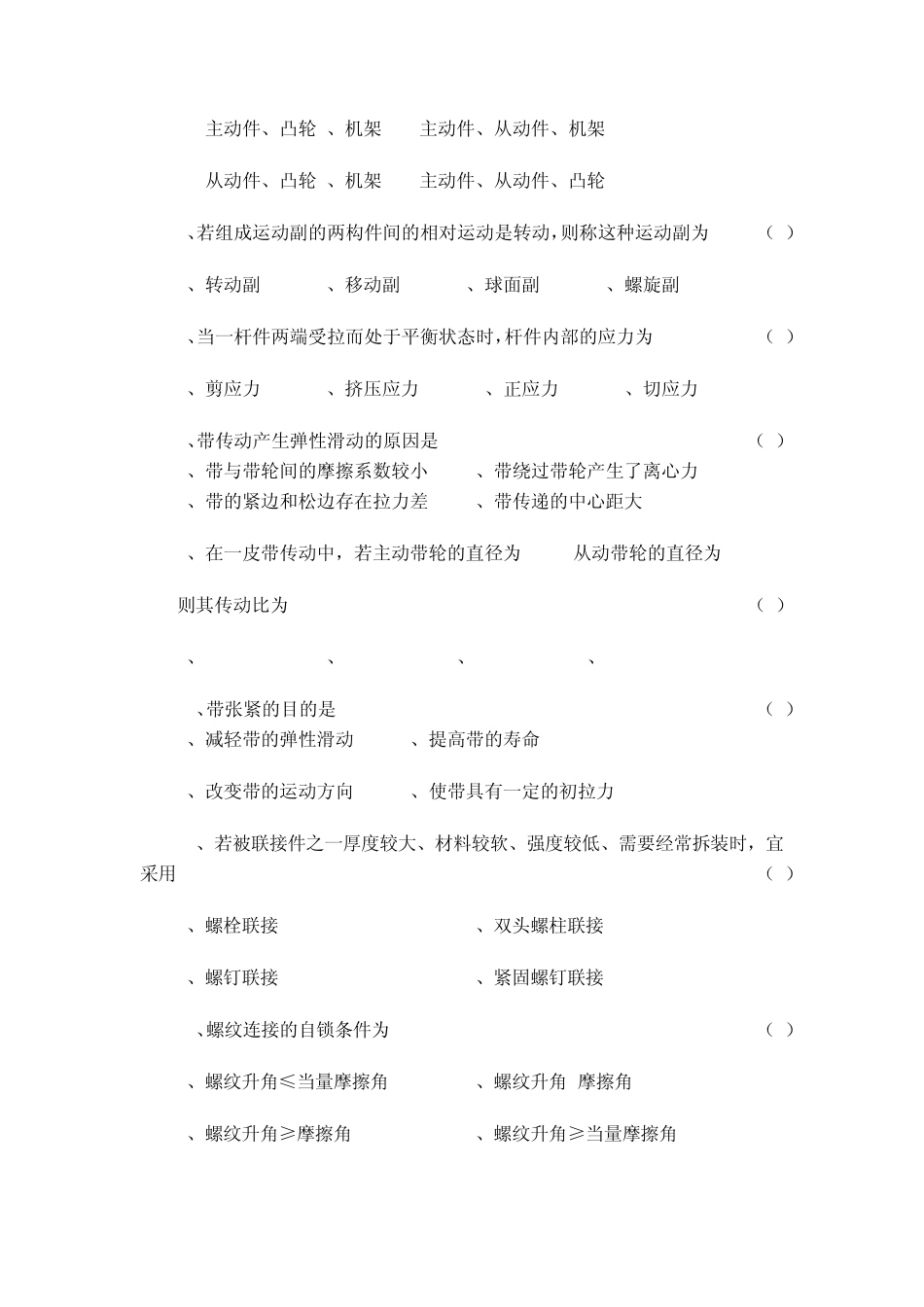 机械设计基础试题答案_第2页