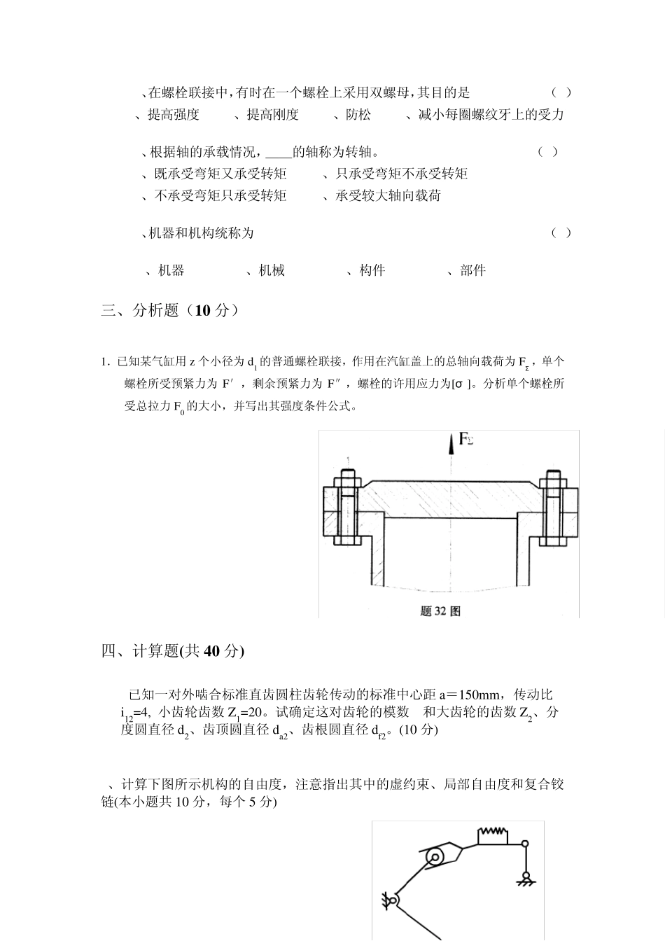 机械设计基础试题答案_第3页