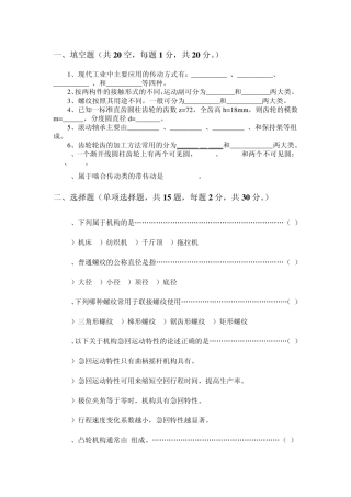 机械设计基础试题答案