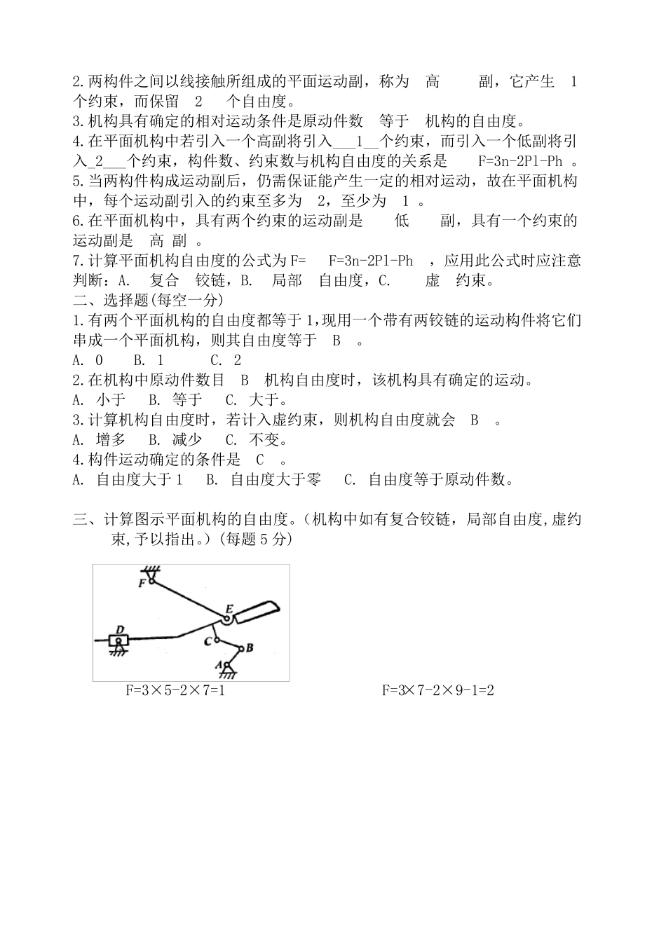 机械设计基础试题试题库及答案_第2页