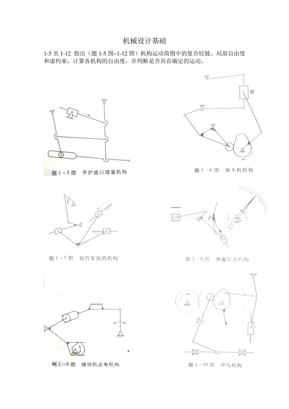 机械设计基础课后习题与答案_第1页