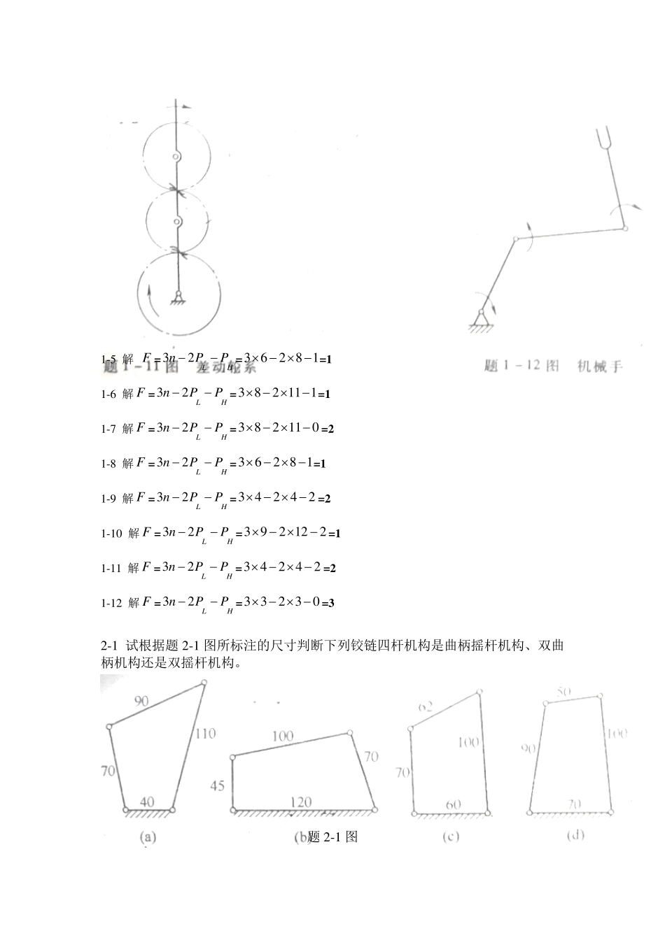 机械设计基础课后习题与答案_第2页