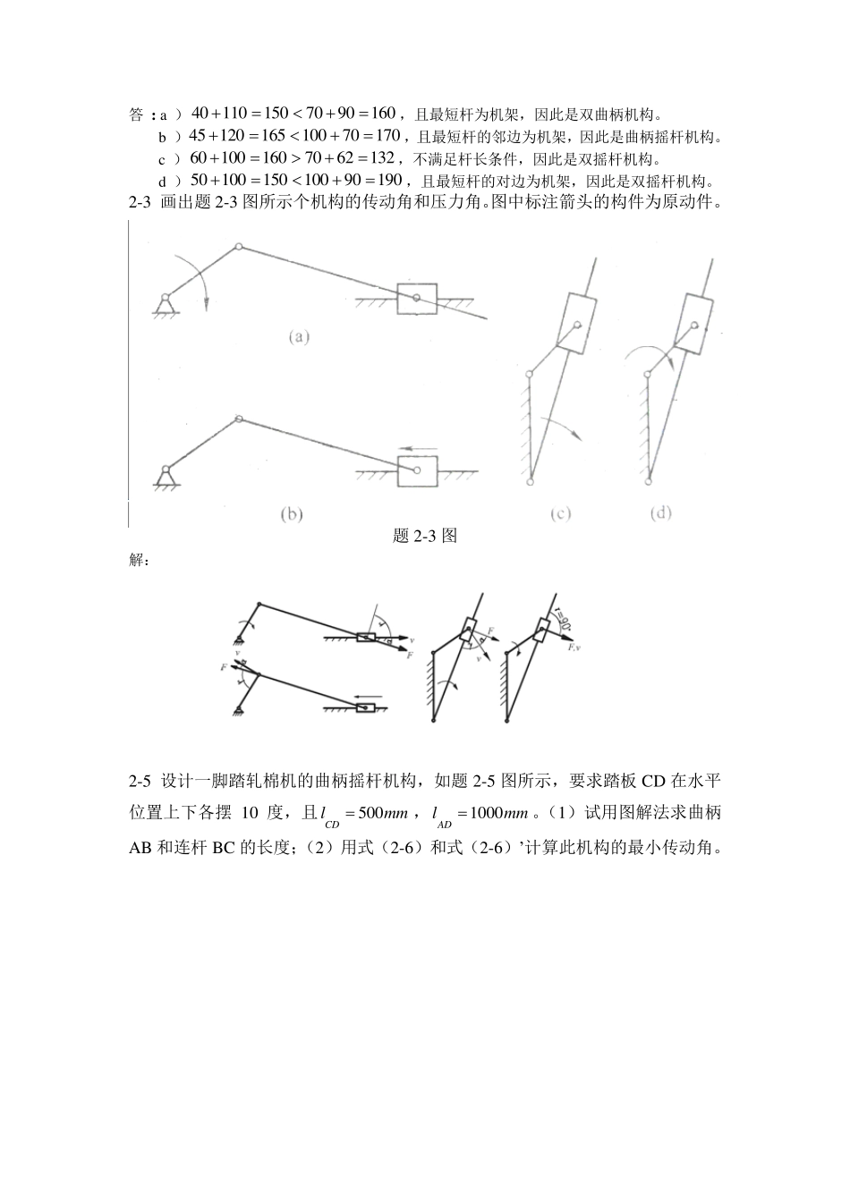 机械设计基础课后习题与答案_第3页