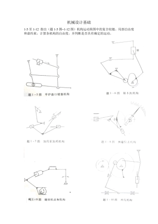 机械设计基础课后习题与答案