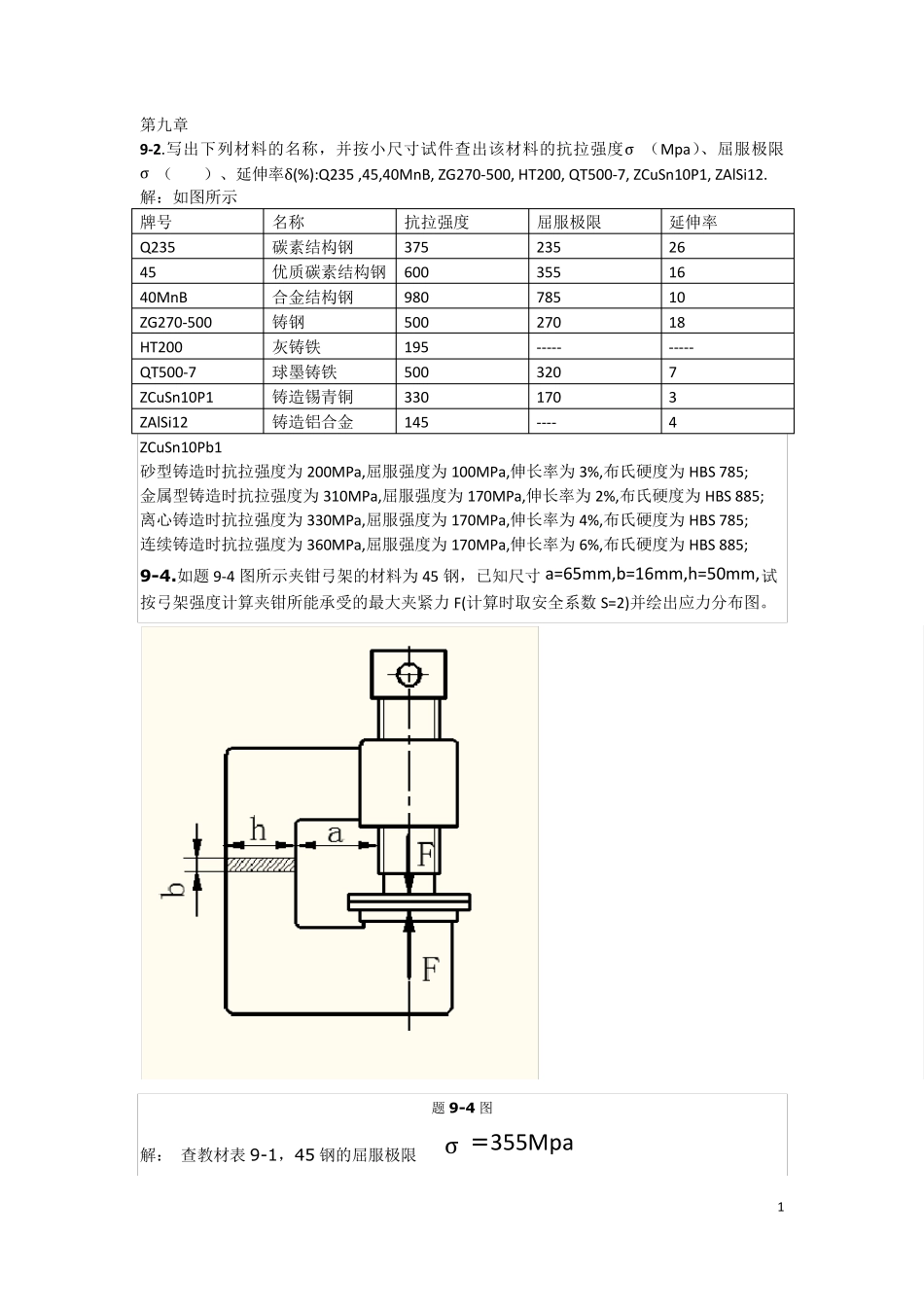 机械设计基础课后习题答案_第1页