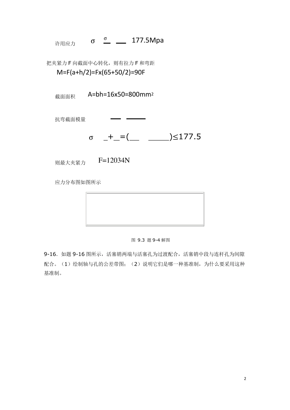 机械设计基础课后习题答案_第2页