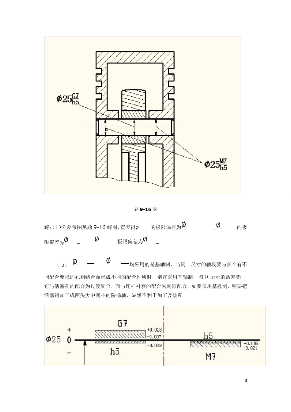 机械设计基础课后习题答案_第3页