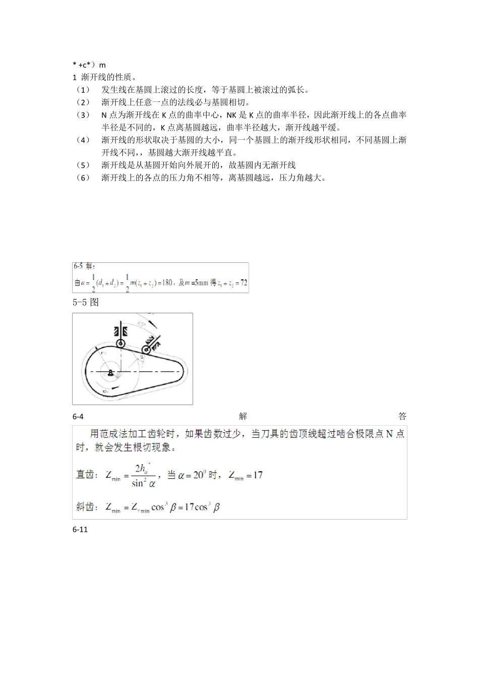 机械设计基础课后答案第三版刘江南郭克希编_第3页