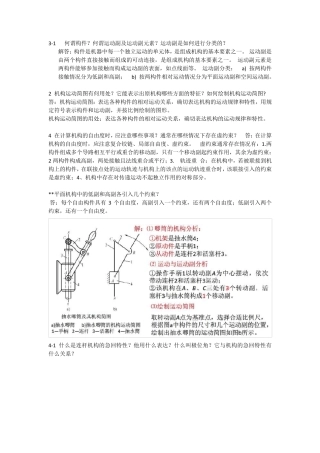 机械设计基础课后答案第三版刘江南郭克希编