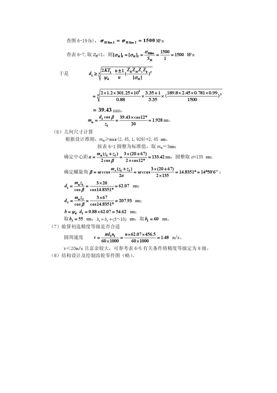 机械设计基础课后习题答案刘江南郭克希主编_第3页