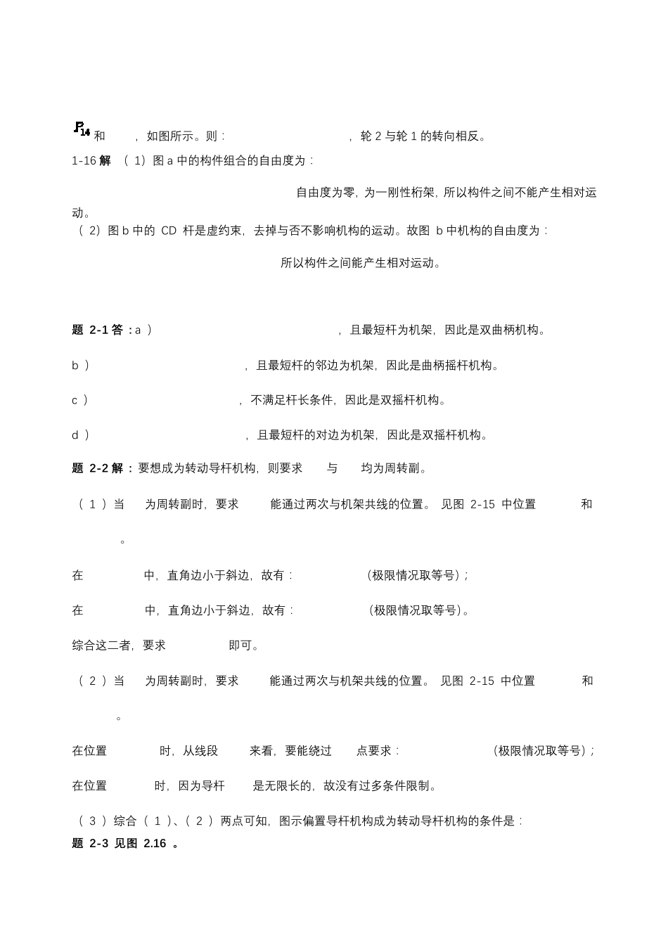 机械设计基础课后答案(杨可桢)_第2页