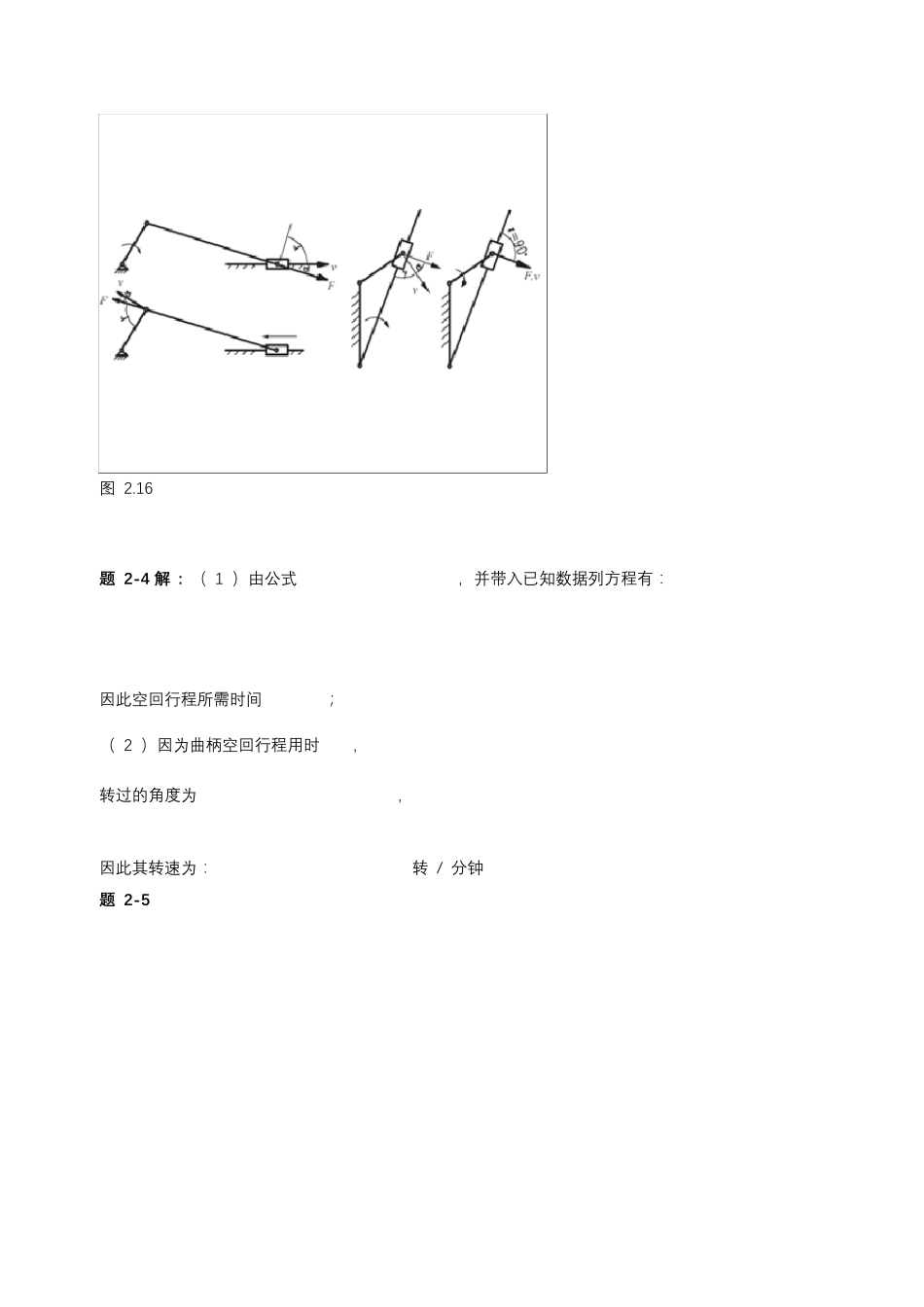 机械设计基础课后答案(杨可桢)_第3页