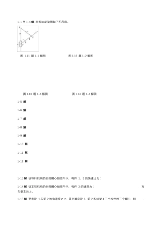 机械设计基础课后答案(杨可桢)