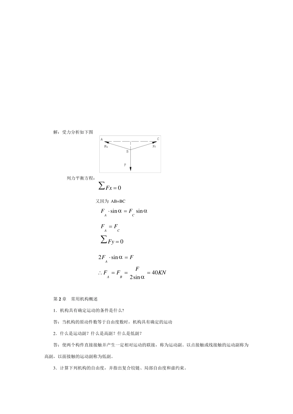机械设计基础课程形成性考核作业及答案_第2页