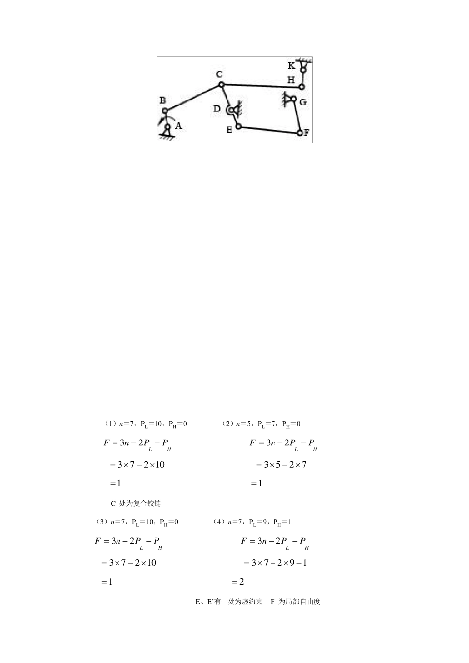 机械设计基础课程形成性考核作业及答案_第3页