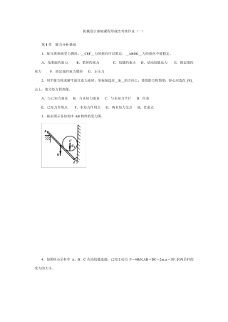 机械设计基础课程形成性考核作业及答案