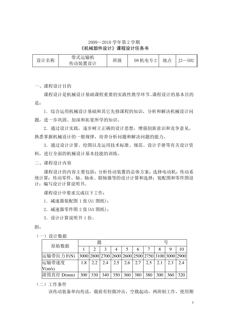 机械设计基础课程设计(详细计算,带图纸)_第3页