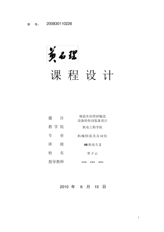 机械设计基础课程设计(详细计算,带图纸)