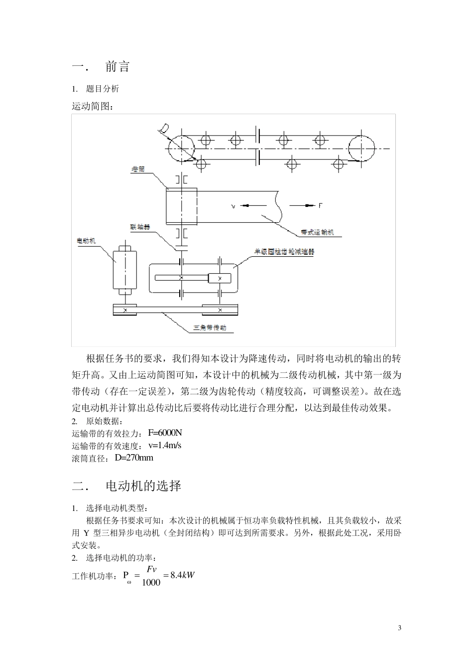 机械设计基础课程设计(详细计算_带图纸)_第3页