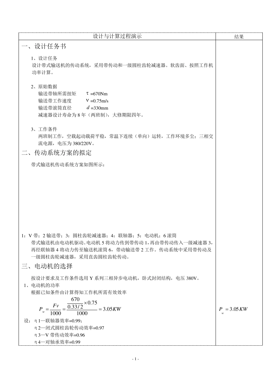 机械设计基础课程设计..机械设计基础课程设计_第3页