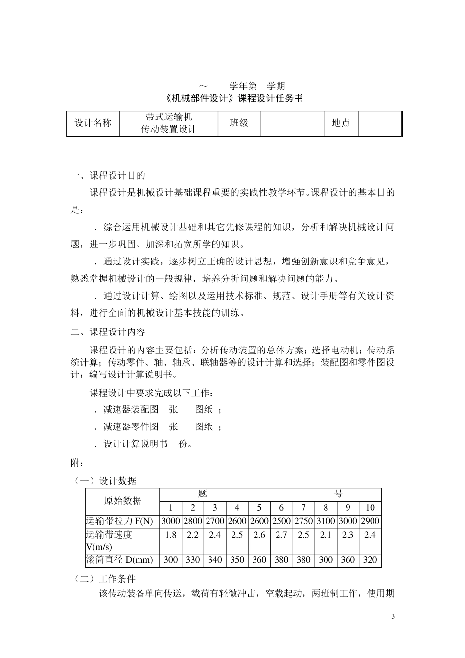 机械设计基础课程设计(详细计算_带图纸)_2_第3页