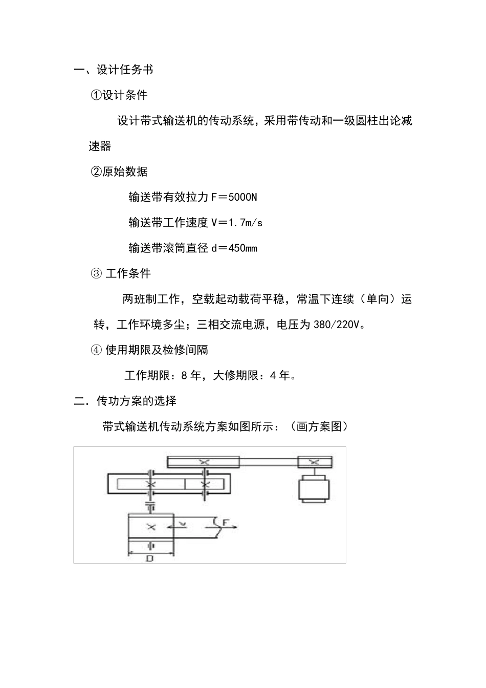 机械设计基础课程设计_第3页