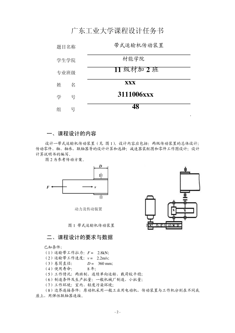 机械设计基础课程设计A(带式运输机传动装置)_第3页