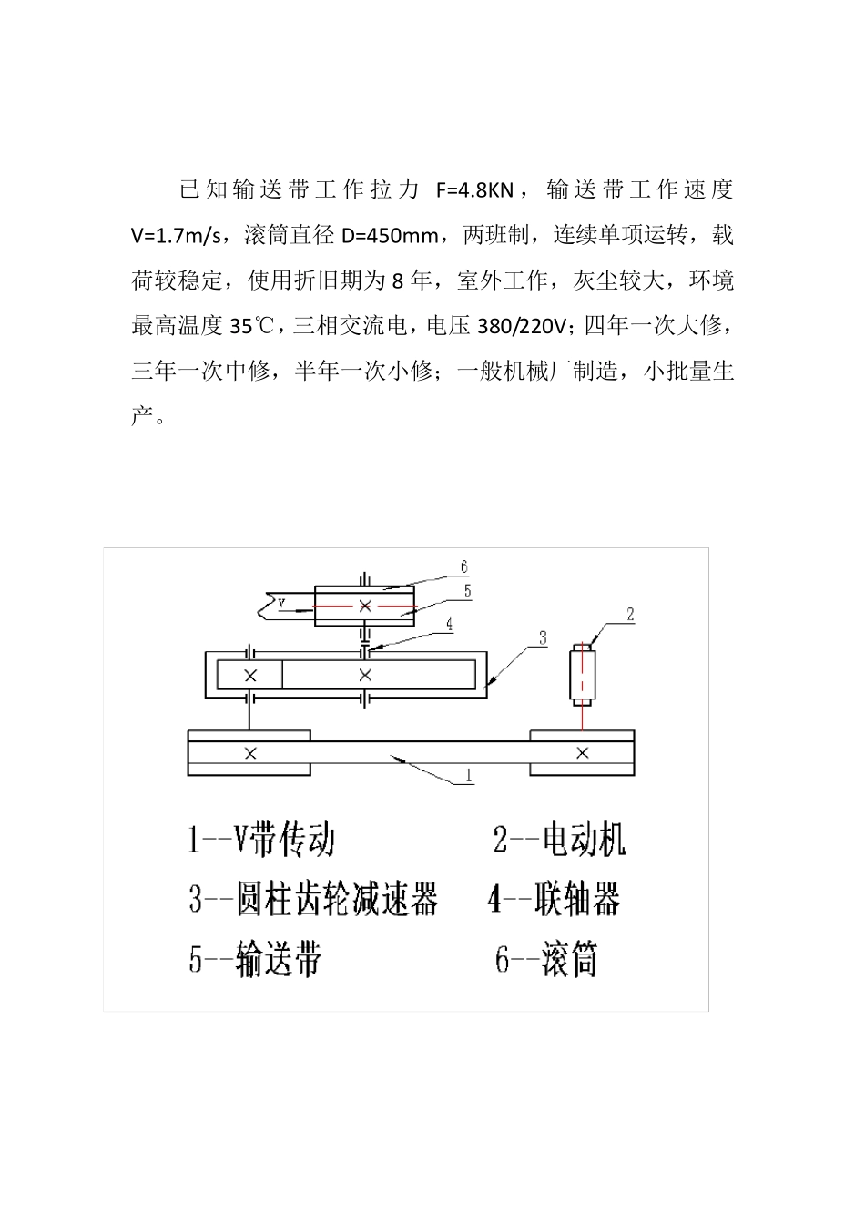 机械设计基础课程设计一级圆柱齿轮减速器_第2页