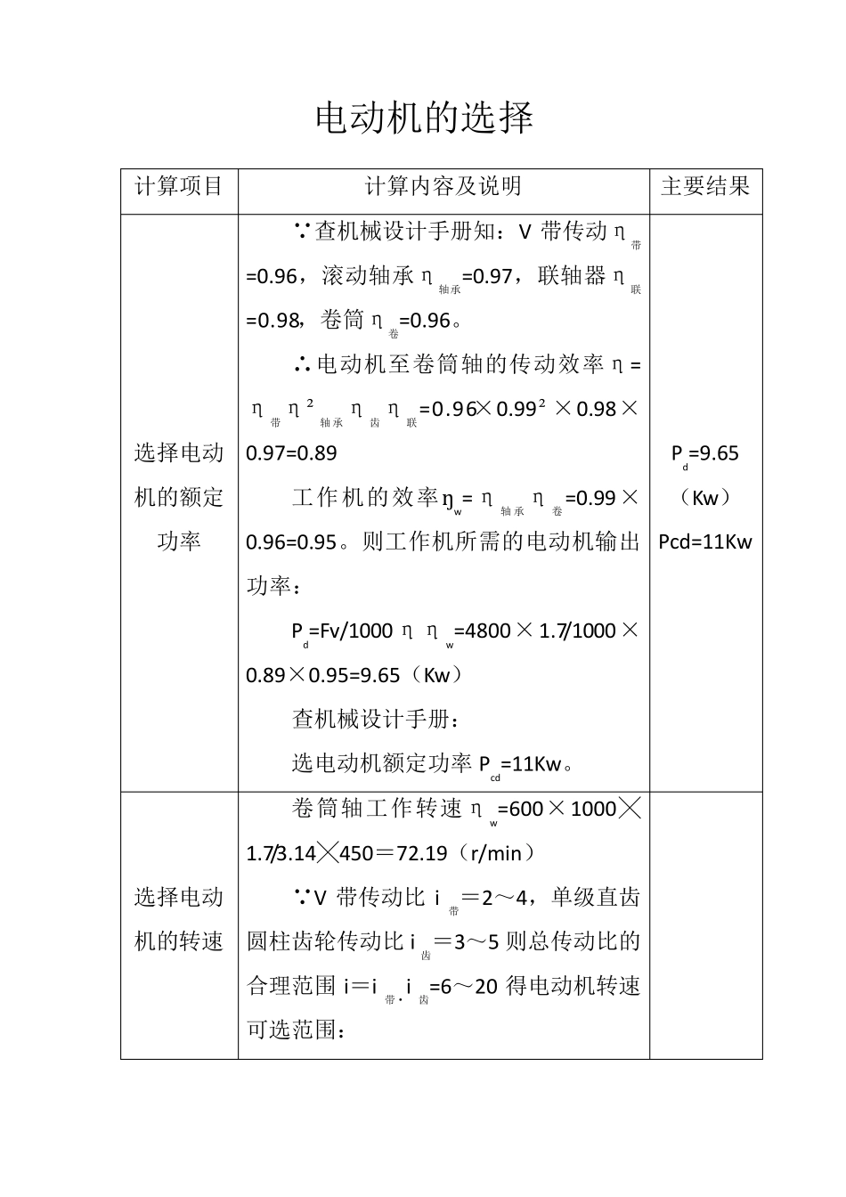 机械设计基础课程设计一级圆柱齿轮减速器_第3页