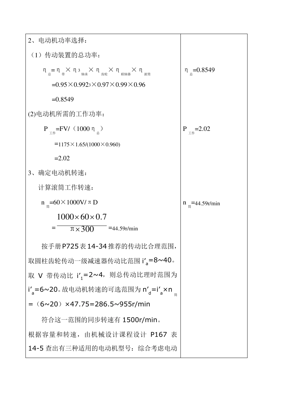 机械设计基础课程设计一级圆柱齿轮减速器设计说明书、零件图和装配图_第3页
