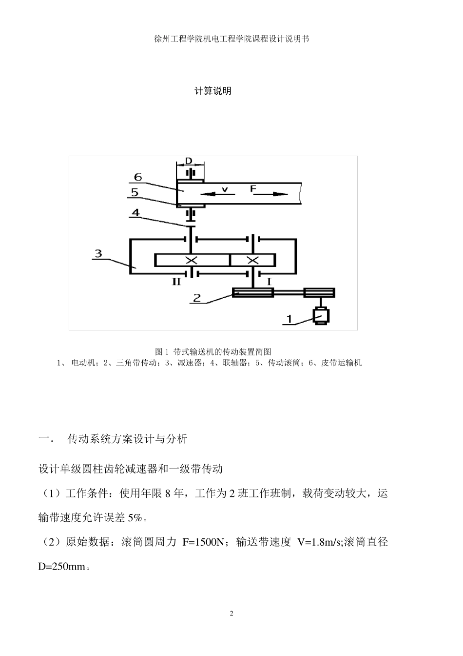 机械设计基础课程设计之减速器(附图)._第3页