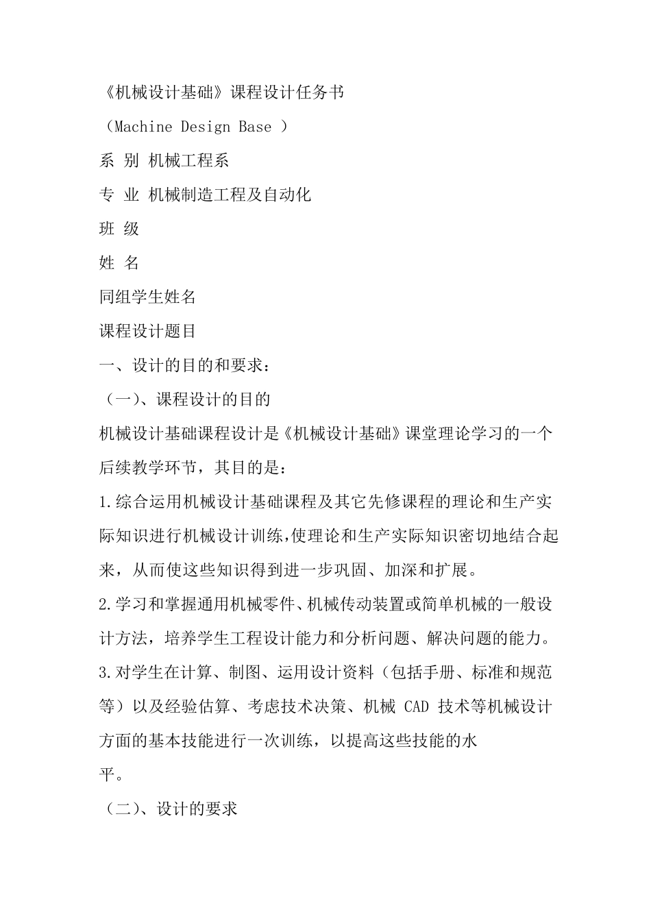 机械设计基础课程设计任务书_第1页
