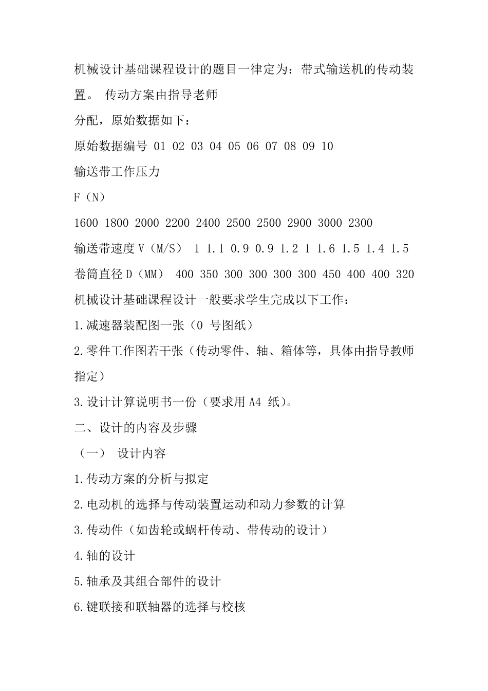 机械设计基础课程设计任务书_第2页